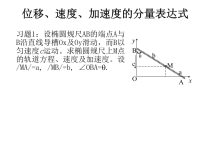 理论力学课件习题集.ppt