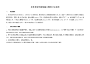 绿建设计施工图总说明-(上海标准)