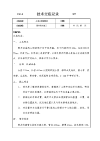 降水施工技术交底