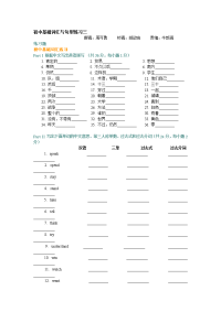 初中基础词汇与句型练习三