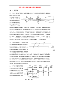 高中物理 电磁学竞赛试题分类汇编