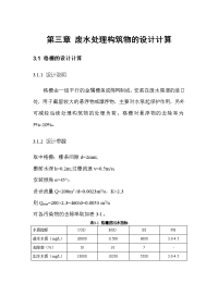 酒精废水水处理毕业设计(初稿)