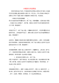 小班新生评语集锦