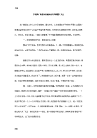 学校推广普通话黑板报内容资料图片大全