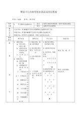 初中蹲踞式起跑教案[1]-3页