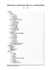 安全生产-水电站工程大坝下闸蓄水安全鉴定施工自检报告(doc 224页)