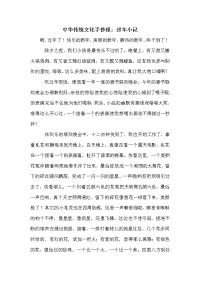 中华传统文化手抄报：过年小记