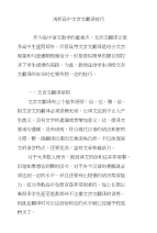 浅析高中文言文翻译技巧