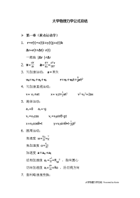 大学物理力学总结