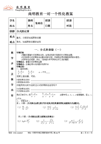 初中数学分式教案 2