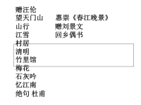 《小学生古诗背诵》PPT课件