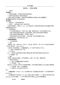 高中化学有机物__烃复习教案