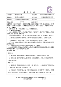 B栋楼梯间平台、踏步施工技术交底1