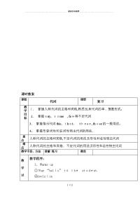 初中英语代词教案.