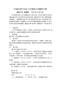 中考语文复习计划_教学计划