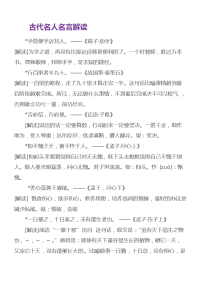 古代名人名言解读