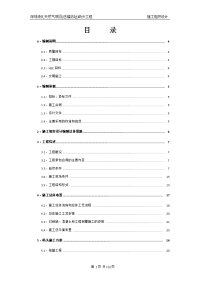 深圳液化燃气项目(迭褔站址)码头工程施工组织设计