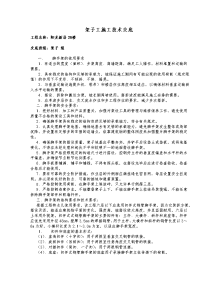 架子工施工技术交底