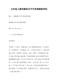 五年级上册有趣的汉字手抄报模板资料