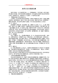 文言文阅读考前指导