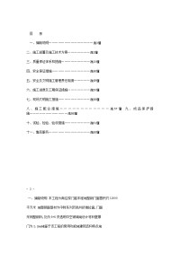 铝合金门窗施工组织设计方案.DOC