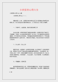 小班保育心得大全