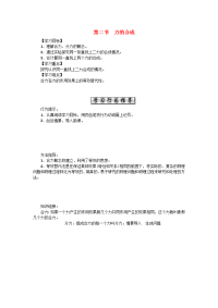 2018八年级物理全册第7章力与运动第2节力的合成导学案新版沪科版