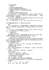 文言文翻译指导教案