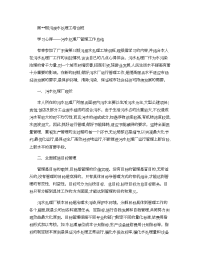 污水处理操作工培训实习报告�D�D污水处理厂管理工作心得体会_百.