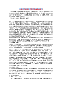 小学英语 校园园地（英语论文）小学英语语法教学简单有趣化的尝试