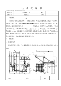 挂篮施工技术交底