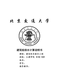 建筑给排水计算书本科学位论文