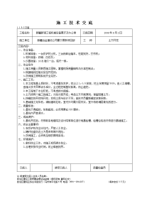 工程施工技术交底