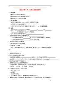 2013高中生物 5.5 生态系统的稳定性导学案 新人教版必修3