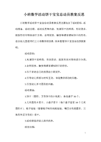 小班数学活动饼干宝宝总动员教案反思