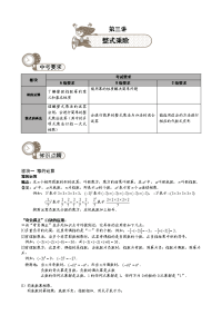 初中数学《整式乘除》讲义及练习