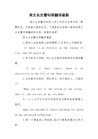 英文名言警句带翻译最新