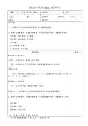 周台子小学X年级XX上册导学案