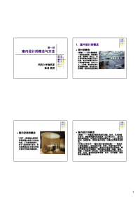 室内设计的概念