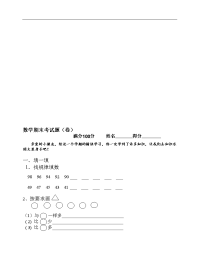 下学期幼儿园大班数学试题.doc