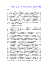 以黑格尔关于哲学的比喻为例探讨哲学概念