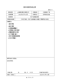 虹桥连续墙施工技术交底