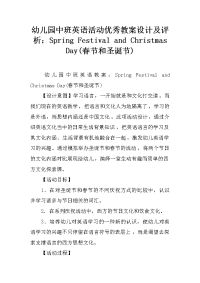 幼儿园中班英语活动优秀教案设计及评析：spring festival and christmas day(春节和圣诞节)