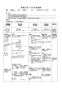 晨光小学笔算除法导学案