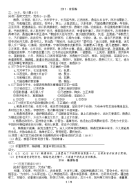 各高考文言文题集