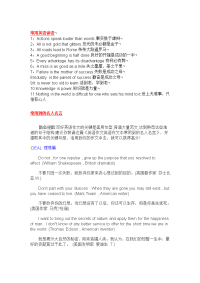 可提分高考英语作文的精选名人名言,万能句,提分词组等等