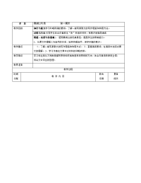 鼎湖山听泉教案初中语文教案学案_设计