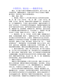 中国哲学：情识论——佛教哲学论