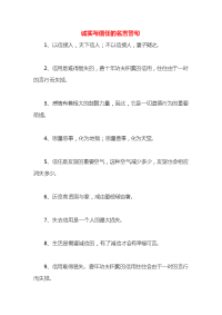 诚实与信任的名言警句