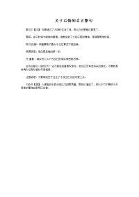 关于后悔的名言警句文档.doc